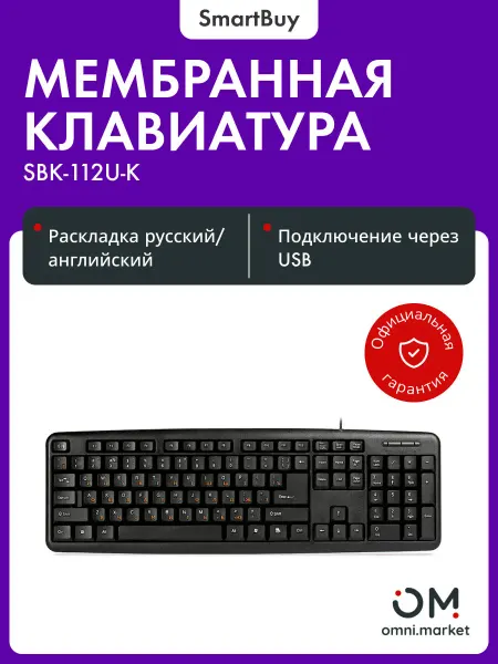 SmartBuy Клавиатура для компьютера (SBK-112U-K) ONE