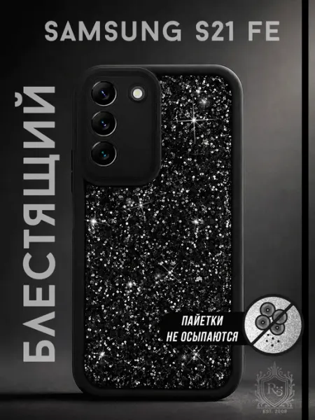 Re: Чехол на Samsung S21 защитный с блёстками