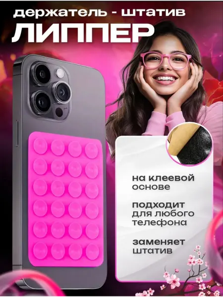 Чехол.ру Липпер Держатель для телефона на присосках для съемок