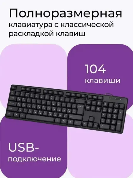 Проводная компьютерная клавиатура и мышь