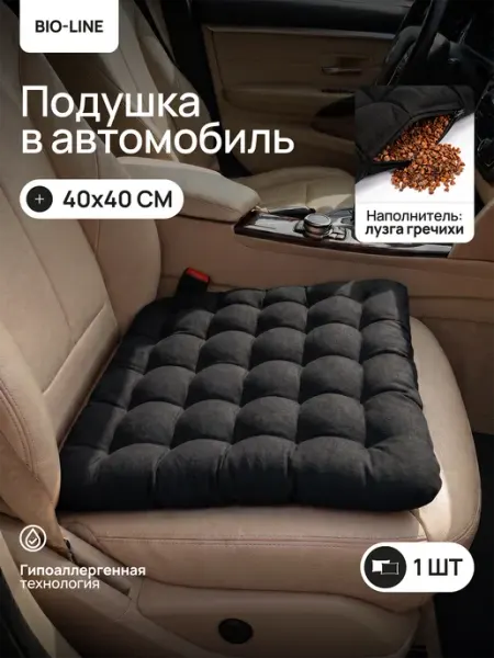 Bio-Line Подушка автомобильная сидения 40х40 см