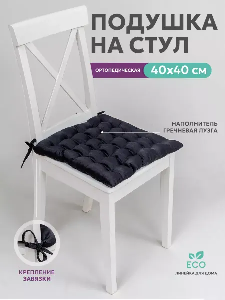 Bio-Line Подушка на стул с завязками 40х40 см