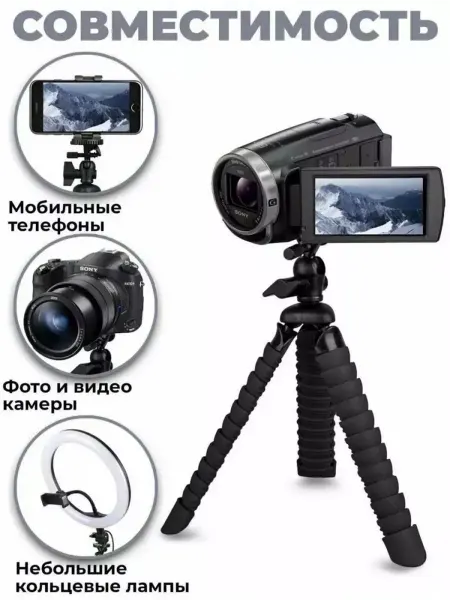 Компактный настольный штатив