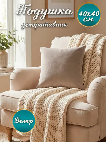 Bulagina Подушка декоративная 40х40 диванная
