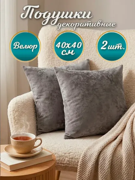 Bulagina Подушки декоративные 40х40 диванные, 2 шт
