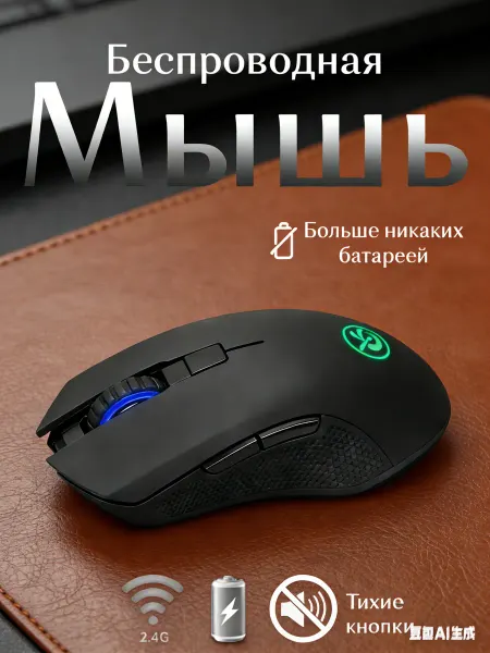 Мышка беспроводная для ноутбука