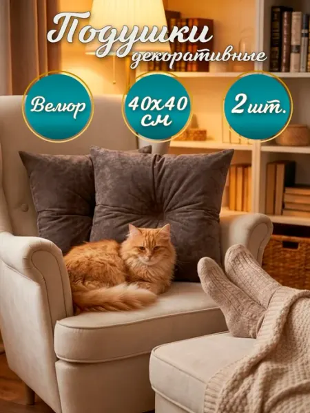 Bulagina Подушки декоративные 40х40 диванные с пуговицей, 2 шт