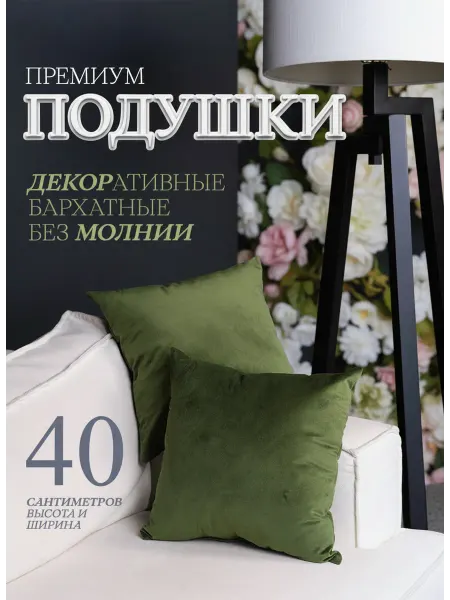 BYVALLI Две подушки декоративные на диван 40х40 см