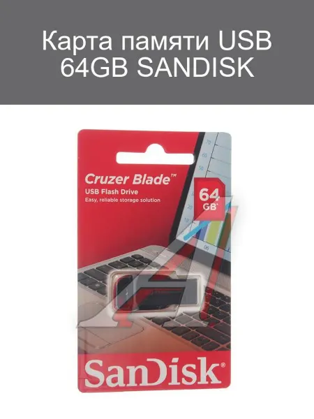 SANDISK Флешка Ultra 64GB USB 2.0