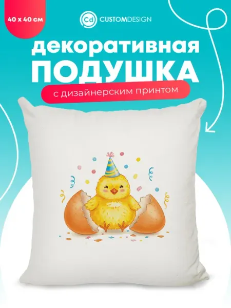 CustomDesign Подушка декоративная Детские 40х40 см на диван
