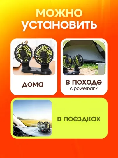 Автомобильный вентилятор 12В, двойной, USB, с вращением 360°