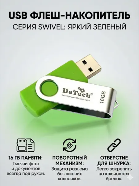 USB-флешка 16 ГБ с поворотным механизмом и ударопрочным
