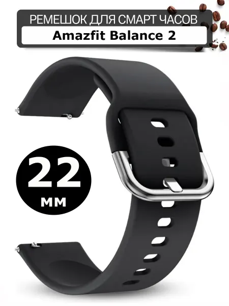 Силиконовый ремешок 22 мм для часов Amazfit Balance 2