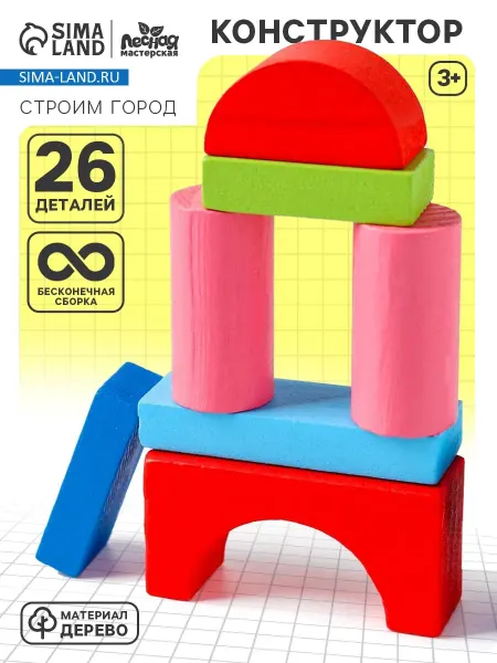 Малыши-Карандаши Конструктор для детей "Строим город" 26 частей