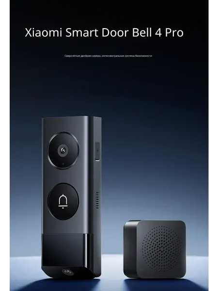 Умный дверной видеозвонок Xiaomi Smart Doorbell 4 Pro (CN)