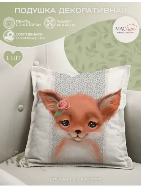 Macline home Подушка декоративная для дома с лисичкой 40х40 см
