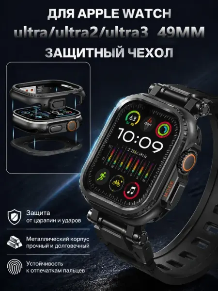 Металлический защитный чехол для Apple Watch Ultra 49 мм