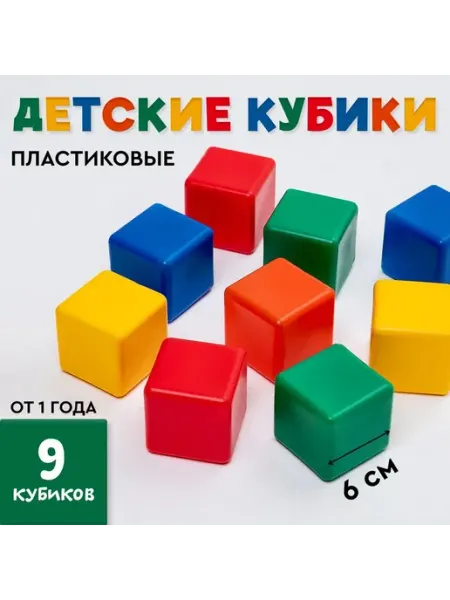 Соломон Цветные пластиковые кубики для малышей 6х6 см