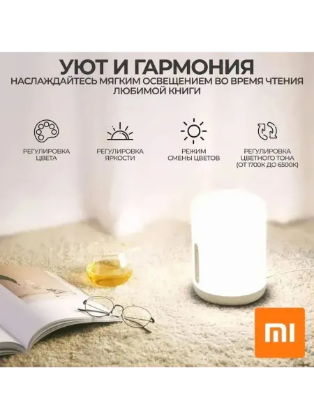 Светильник ночник Xiaomi LED Mijia MJCTD02YL, 9 Вт, белый