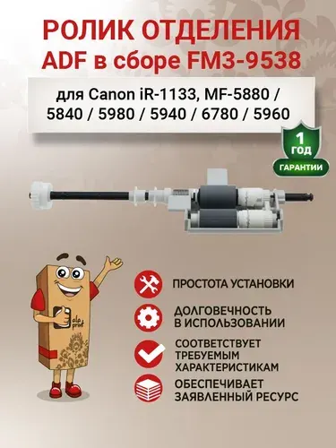 Grafit Ролик отделения ADF FM3-9538 для Canon iR1133, MF5880 (совм)