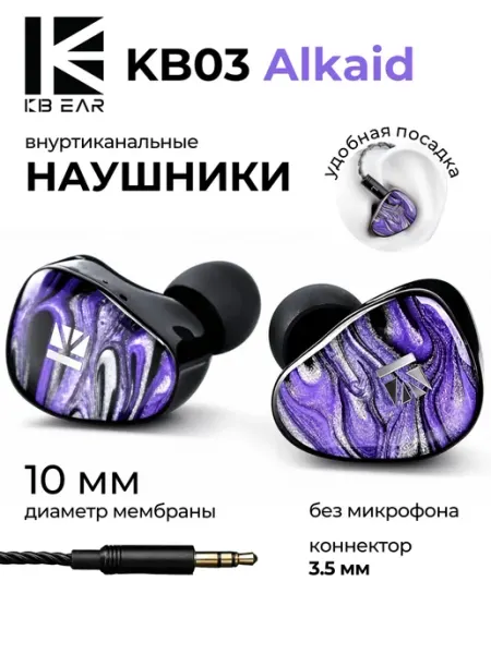 KBEAR Проводные IEM наушники KB03 Alkaid