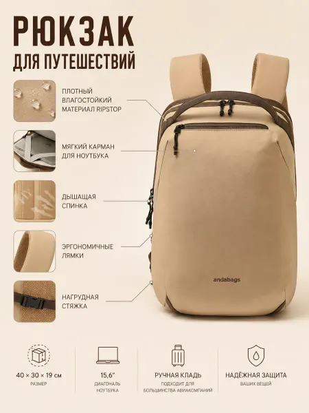 Andabags Рюкзак универсальный городской для путешествий