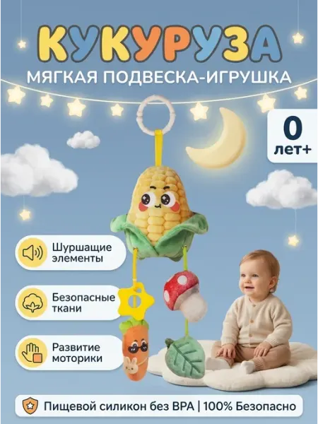 AnSo Kids Игрушка на коляску с прорезывателем овощи ребенку