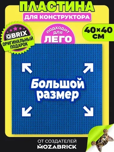 QBRIX Пластина для конструктора серая 40х40 см (основа/платформа для Lego/лего)
