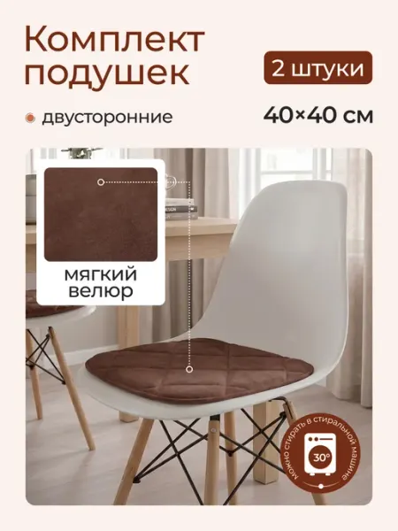 Mad Lion Подушка на стул квадратная 2 шт 40х40 см