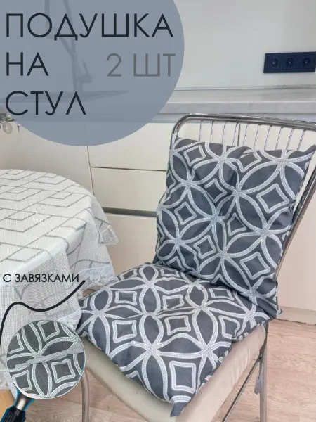 Mimi Бренд Подушка на стул с завязками сидушка квадратная 40х40см 2 шт