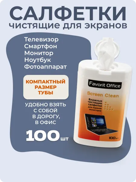 Favorit Office Салфетки безворсовые для экранов мониторов влажные 100 штук