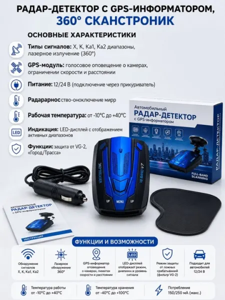 Автомобильный радар-детектор с GPS-информатором, антирадар с дисплеем