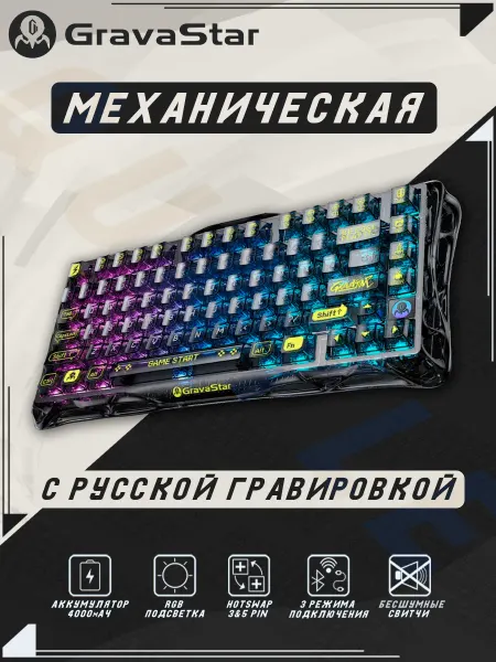 Gravastar Игровая беспроводная механическая клавиатура K1 LITE