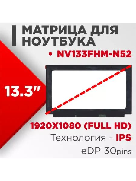 LimEnergy Матрица взаимозаменяемая с pn NV133FHM-N52