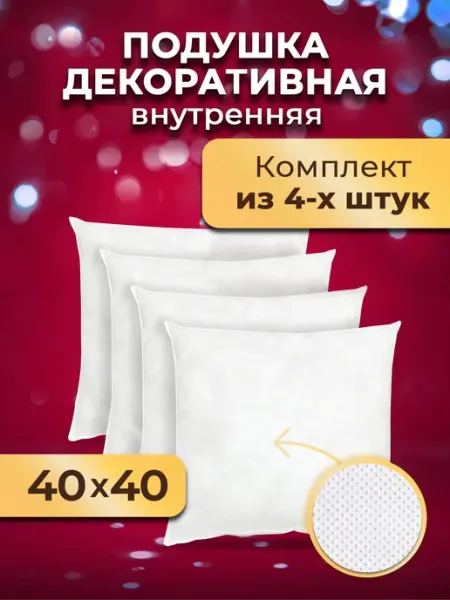 Ol-Tex Подушка декоративная 40х40 комплект 4 шт