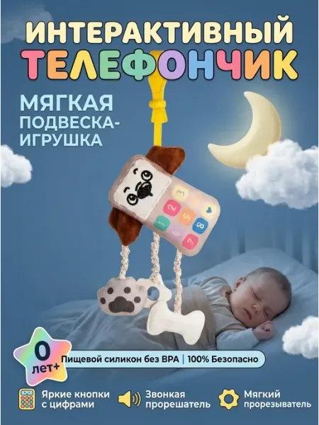 LUCHINA toys Мягкая игрушка для новорожденных подвеска собачка