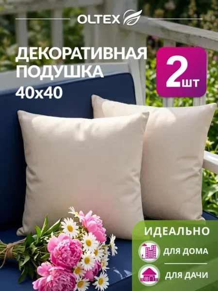 Ol-Tex Подушки декоративные 40х40 комплект 2 шт на диван