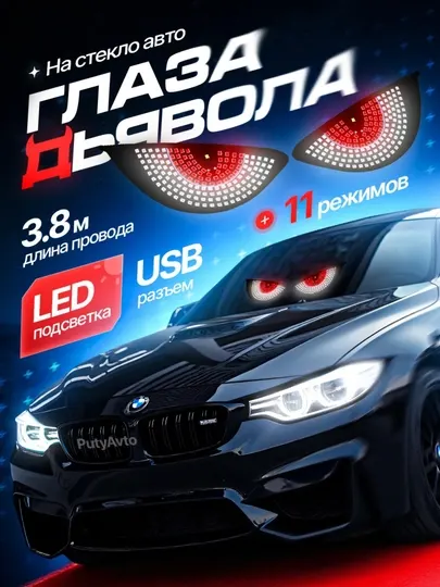 Светодиодная наклейка на заднее стекло авто жесты и смайлы