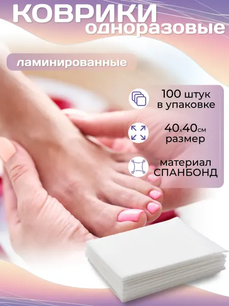PROFCOSMETICS Коврик Спанбонд одноразовый ламинированный 200 шт. 40х40 см