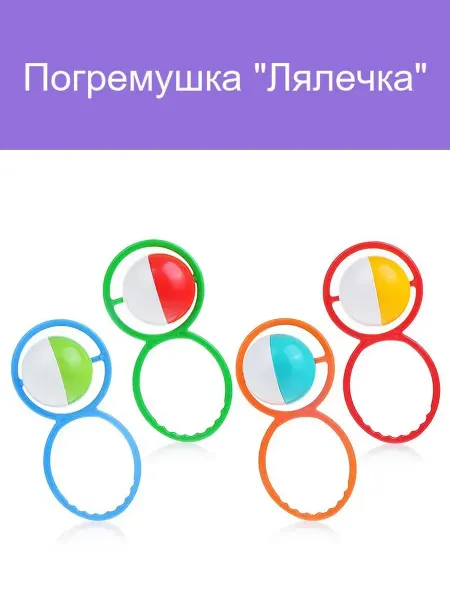 Погремушка Лялечка для малышей яркая и безопасная