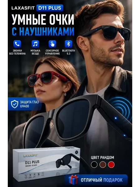 Умный уют мелочей полезных Умные солнцезащитные очки блютуз с наушниками для звонков