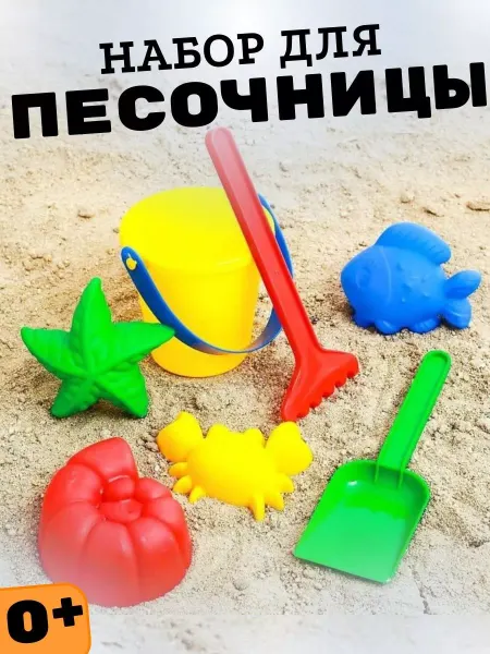 Соломон Детский набор для песочницы ведерко лопатка формочки