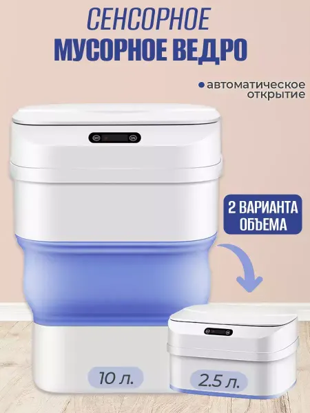 Мусорное ведро сенсорное умное пластиковое ведро с крышкой