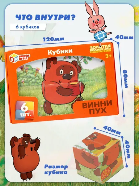 Умные игры Кубики для малышей деревянные с картинками Винни пух