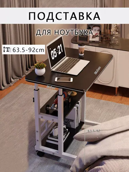 Складной столик с регулируемой высотой