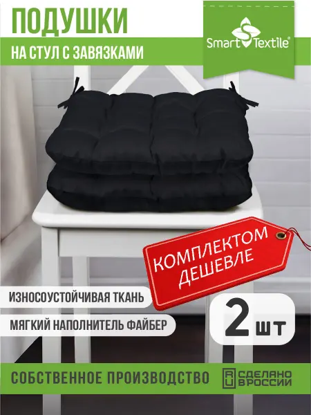 Smart-Textile Подушка на стул квадратная 40х40 см 2 штуки