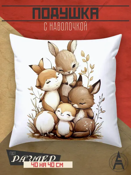 Stitch Up Подушка декоративная 40×40 с принтом зверюшки