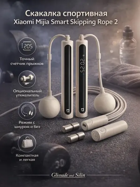 Умная скакалка Xiaomi бежевая