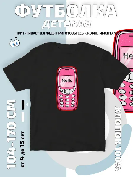 Bifishop Футболка детская Розовый мобильный телефон Hello