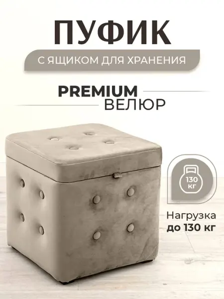 Studioakd Пуф квадратный с ящиком для хранения 40х40 см, велюр